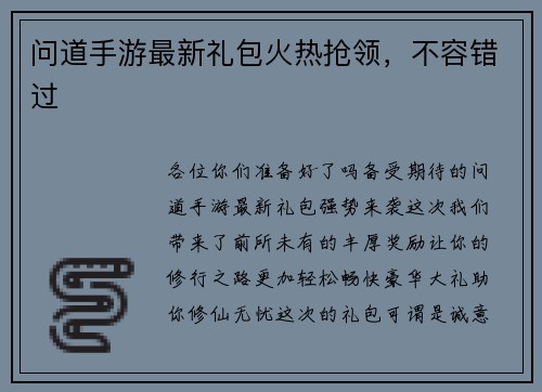问道手游最新礼包火热抢领，不容错过