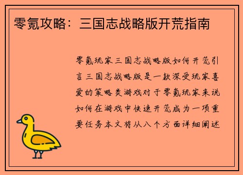 零氪攻略：三国志战略版开荒指南