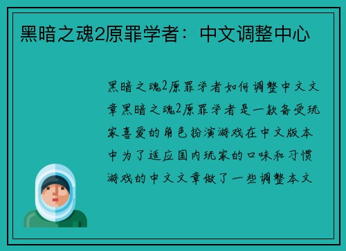 黑暗之魂2原罪学者：中文调整中心