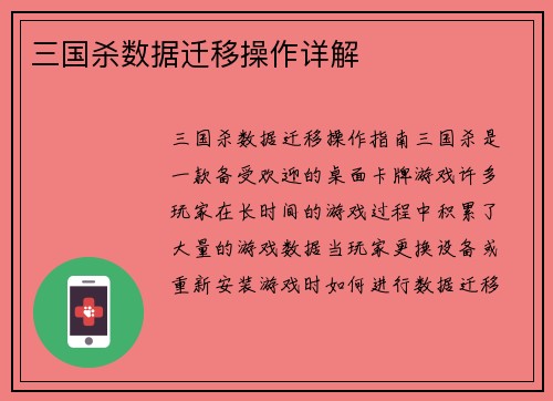 三国杀数据迁移操作详解