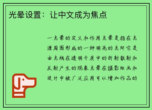 光晕设置：让中文成为焦点